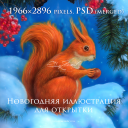 The Squirrel. Traditional Painted Art for Christmas and Happy New Year Greeting Cards - Digital Download