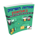 hebrew ebook, amazon affiliate experts