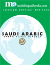 FSI Saudi Arabic, Units 1-4, Free Sample - Digital Download