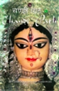 chandi pathah